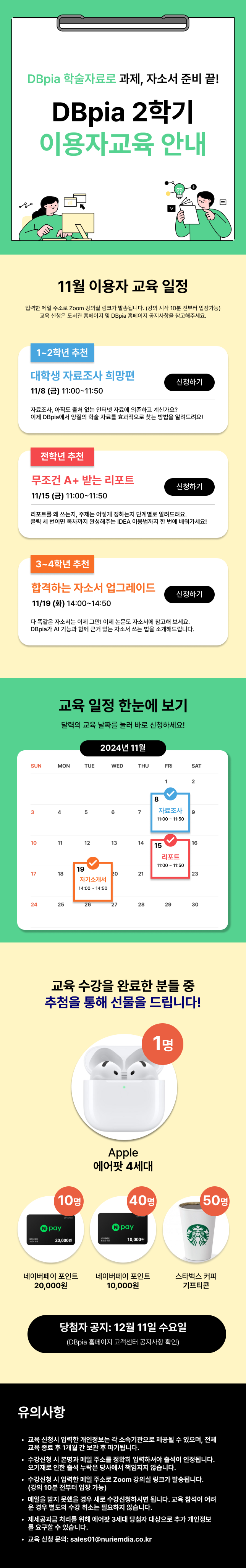 DBpia/KISS 이용자교육 안내(11월)